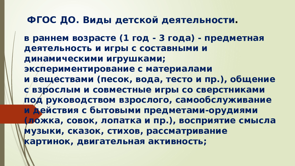 Презентация Федеральный государственный стандарт дошкольного образования
