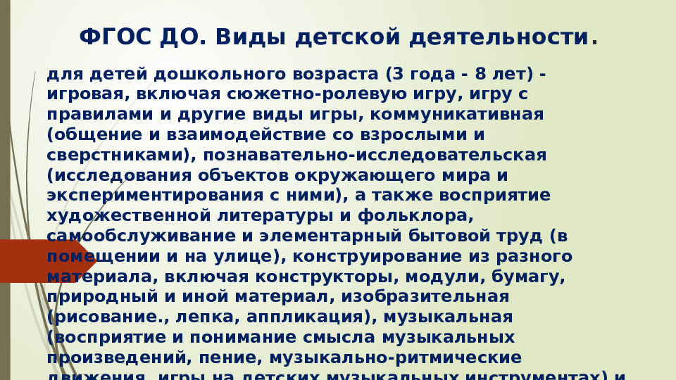 Презентация Федеральный государственный стандарт дошкольного образования