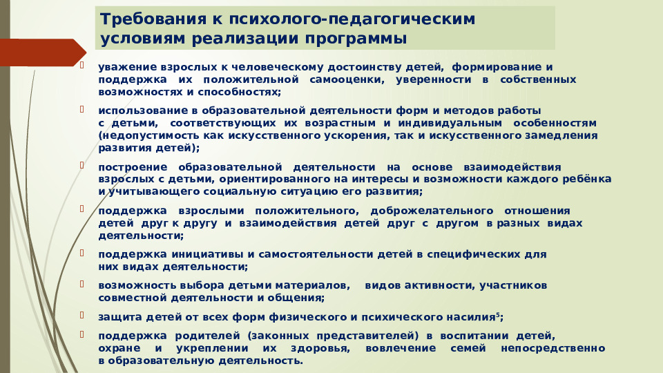 Презентация Федеральный государственный стандарт дошкольного образования