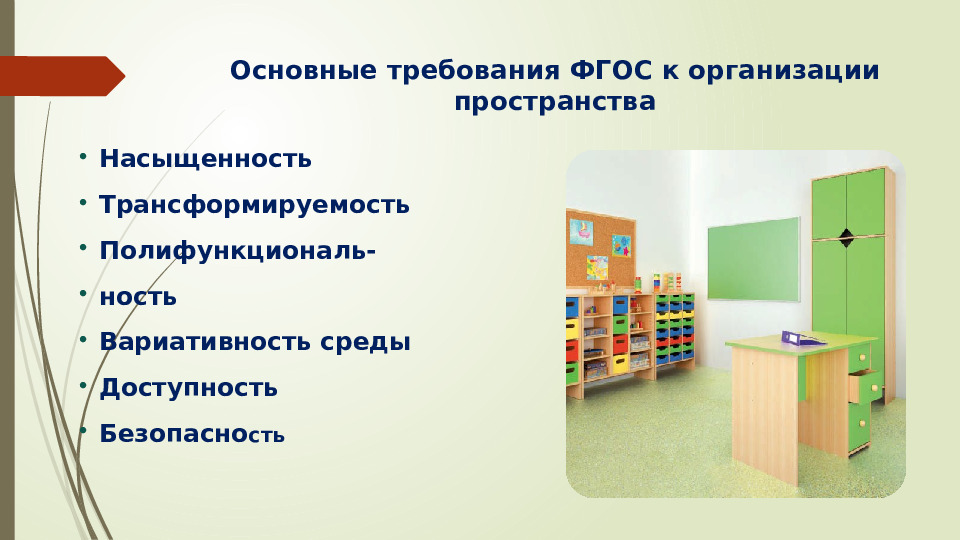 Презентация Федеральный государственный стандарт дошкольного образования