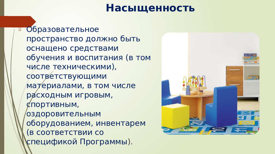 Презентация Федеральный государственный стандарт дошкольного образования