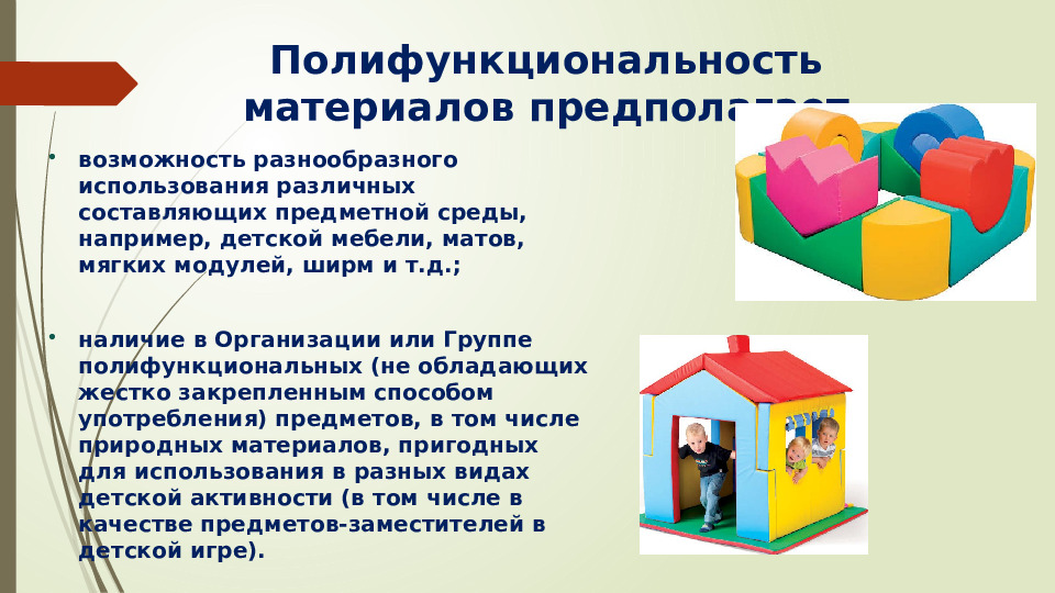 Презентация Федеральный государственный стандарт дошкольного образования
