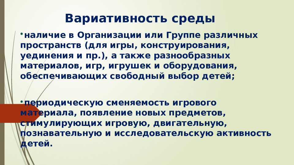 Презентация Федеральный государственный стандарт дошкольного образования