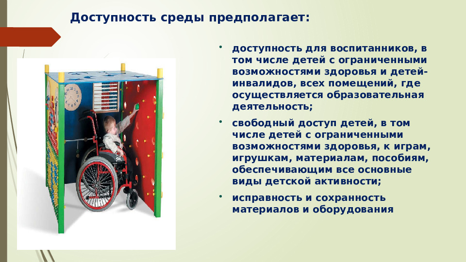 Презентация Федеральный государственный стандарт дошкольного образования