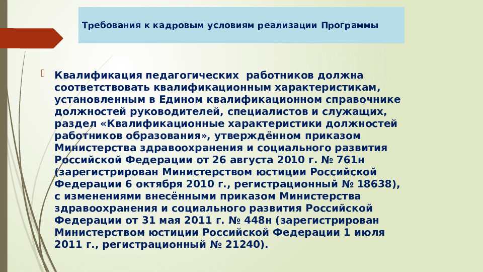 Презентация Федеральный государственный стандарт дошкольного образования