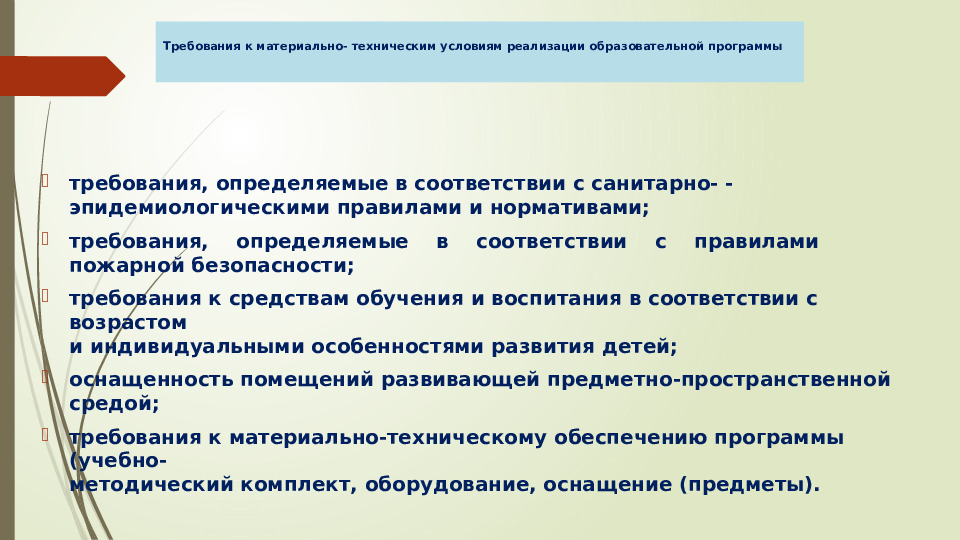 Презентация Федеральный государственный стандарт дошкольного образования