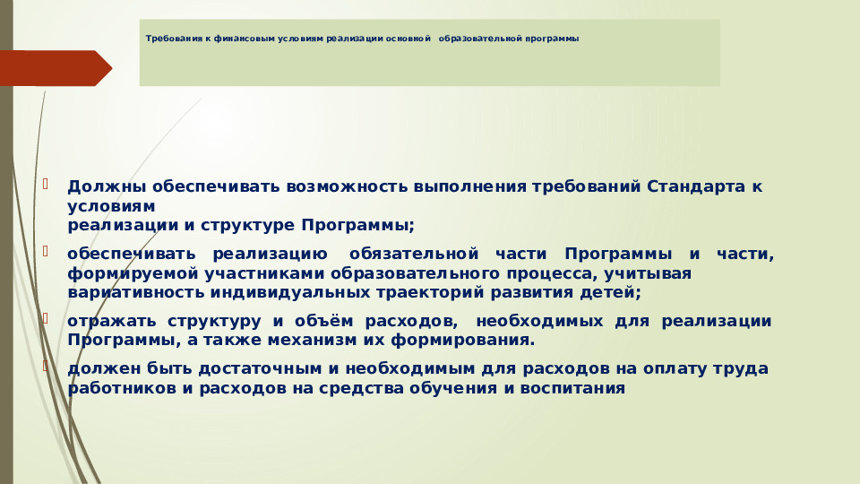 Презентация Федеральный государственный стандарт дошкольного образования