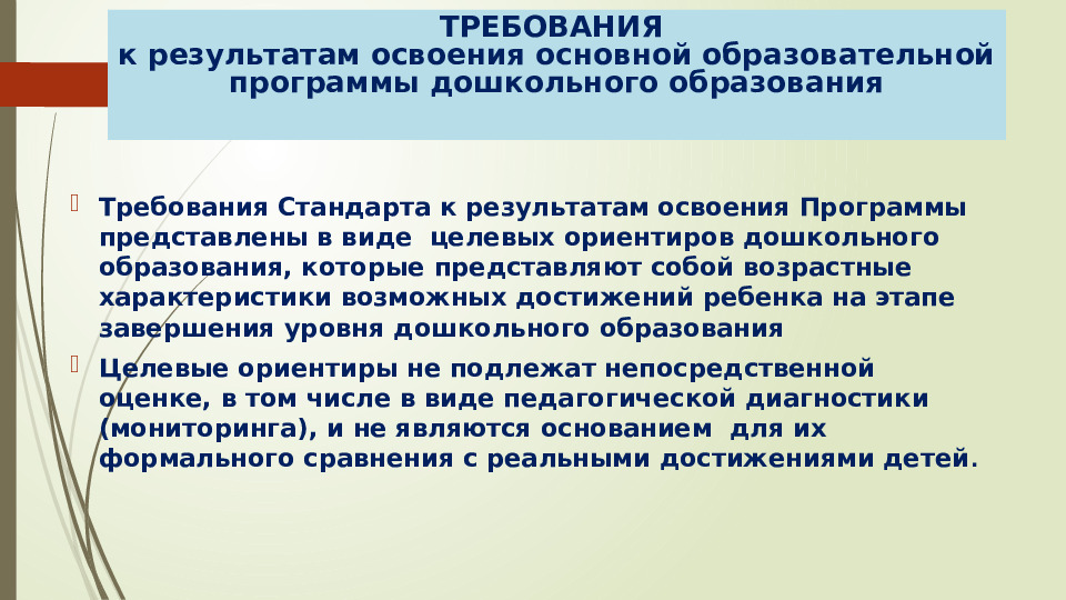 Презентация Федеральный государственный стандарт дошкольного образования