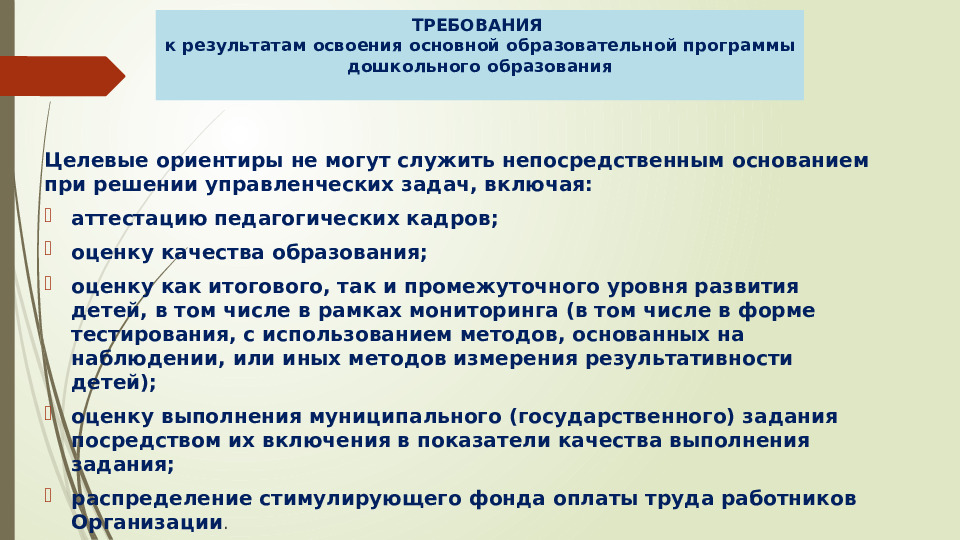 Презентация Федеральный государственный стандарт дошкольного образования