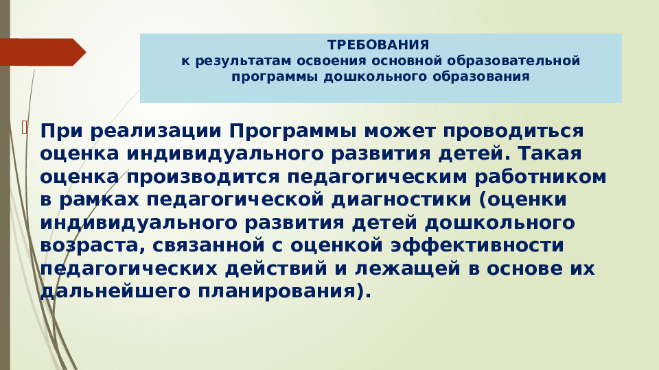 Презентация Федеральный государственный стандарт дошкольного образования