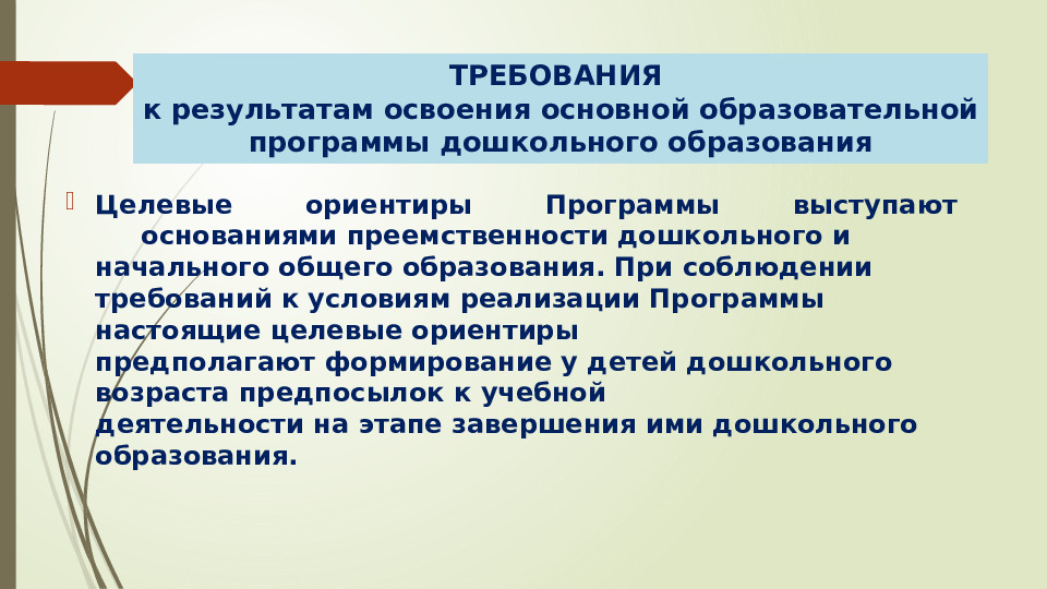Презентация Федеральный государственный стандарт дошкольного образования
