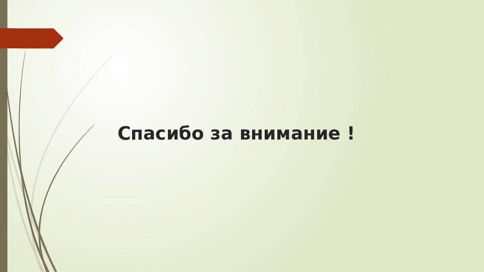 Презентация Федеральный государственный стандарт дошкольного образования