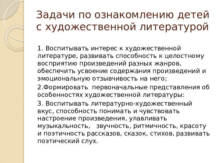 Презентация для воспитателей "Ребенок и книга"
