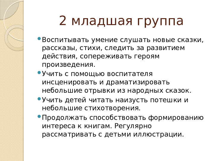 Презентация для воспитателей "Ребенок и книга"