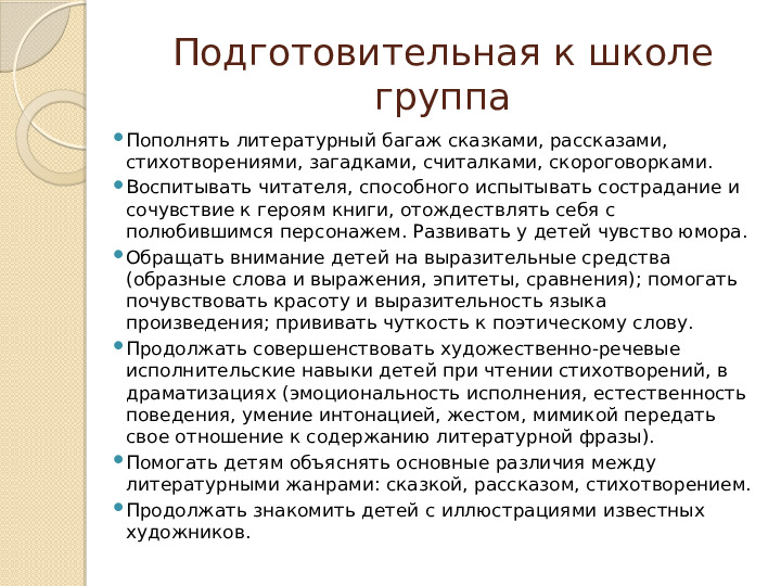 Презентация для воспитателей "Ребенок и книга"