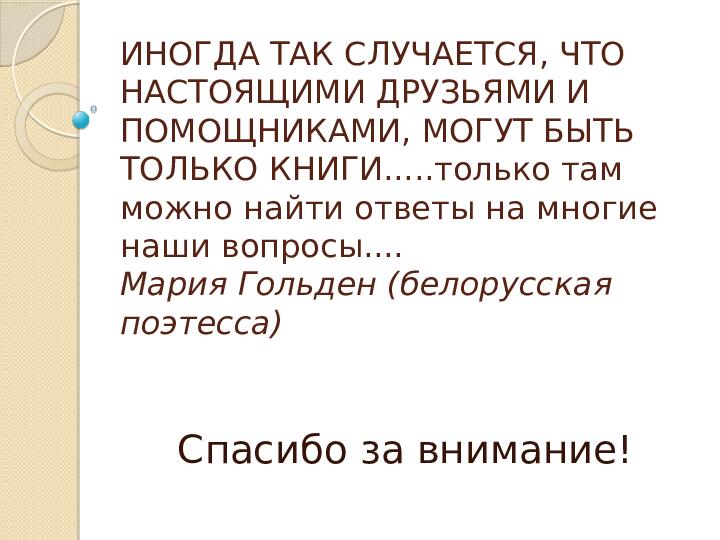 Презентация для воспитателей "Ребенок и книга"