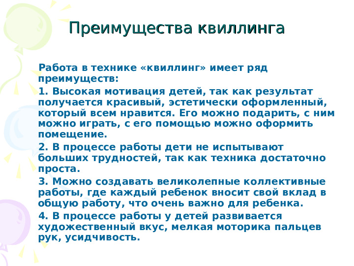 Изготовление коллективной работы в технике «Квиллинг» к лексической теме «Дары осени»