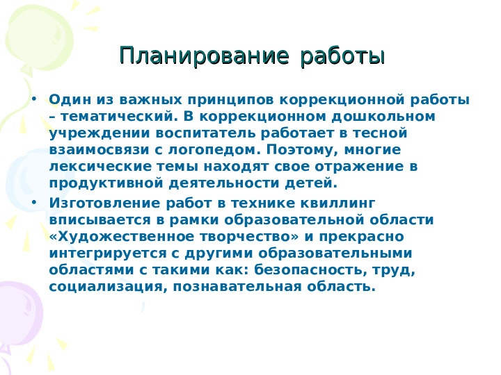 Изготовление коллективной работы в технике «Квиллинг» к лексической теме «Дары осени»