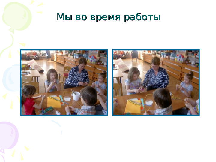 Изготовление коллективной работы в технике «Квиллинг» к лексической теме «Дары осени»