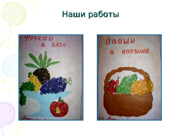 Изготовление коллективной работы в технике «Квиллинг» к лексической теме «Дары осени»