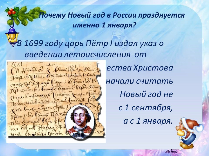 Презентация по познавательному развитию "В гости к Дедушке Морозу"