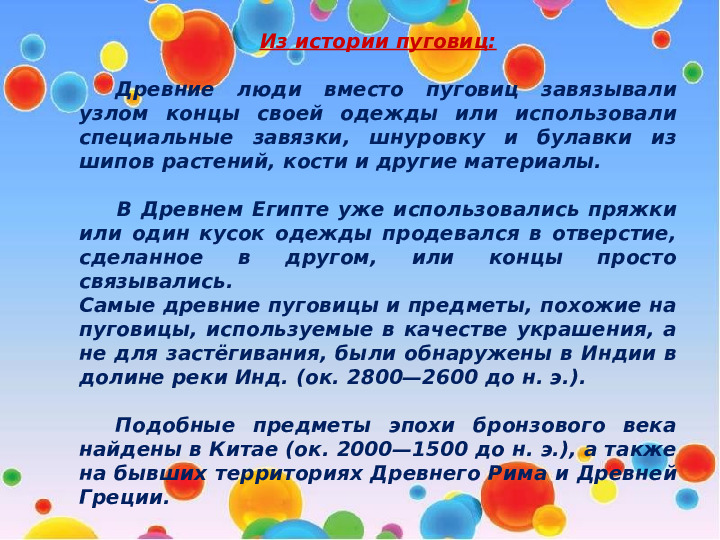 Презентация "Волшебные пуговицы в работе дефектолога"