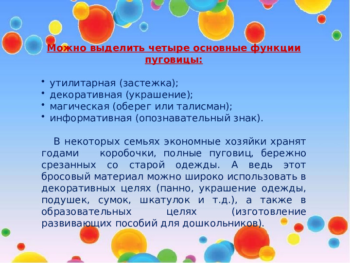 Презентация "Волшебные пуговицы в работе дефектолога"