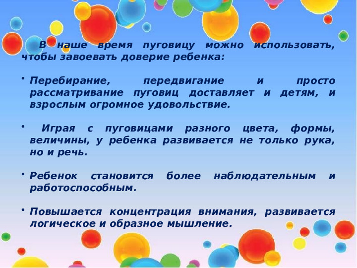 Презентация "Волшебные пуговицы в работе дефектолога"