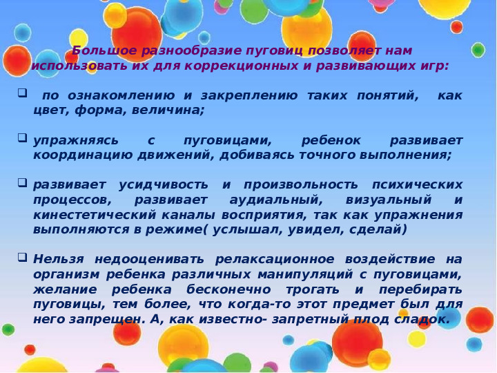 Презентация "Волшебные пуговицы в работе дефектолога"