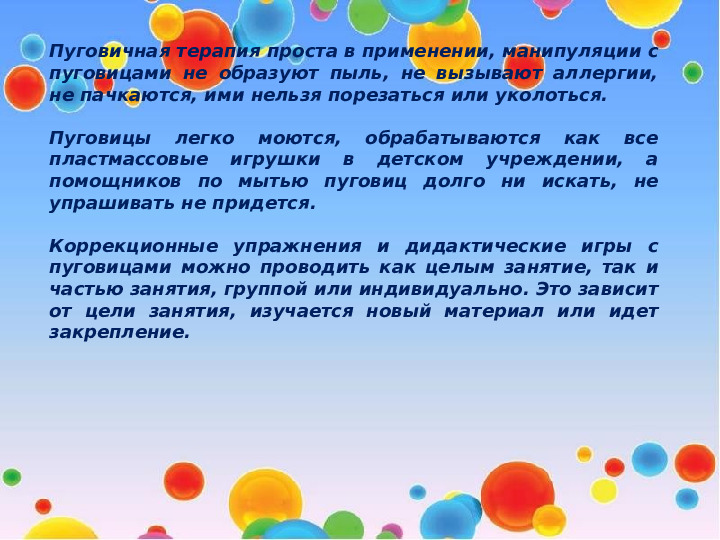 Презентация "Волшебные пуговицы в работе дефектолога"