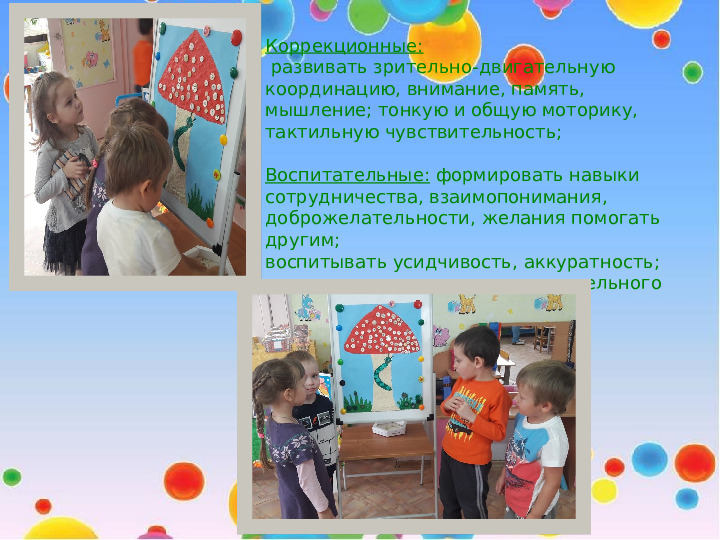 Презентация "Волшебные пуговицы в работе дефектолога"
