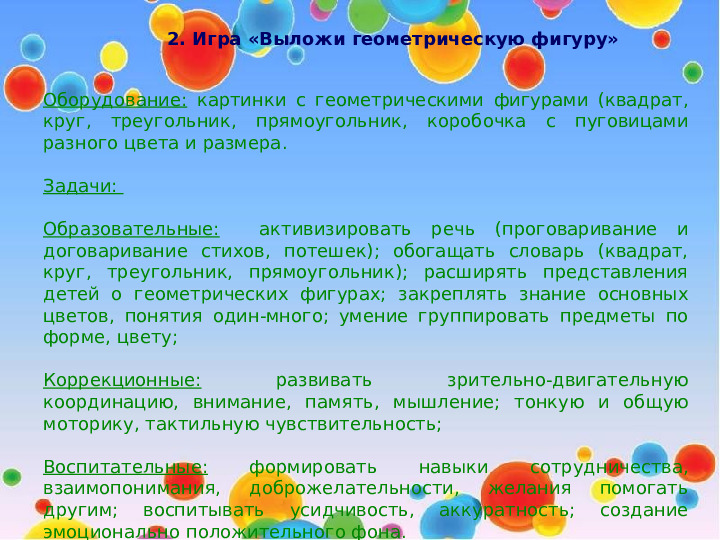 Презентация "Волшебные пуговицы в работе дефектолога"