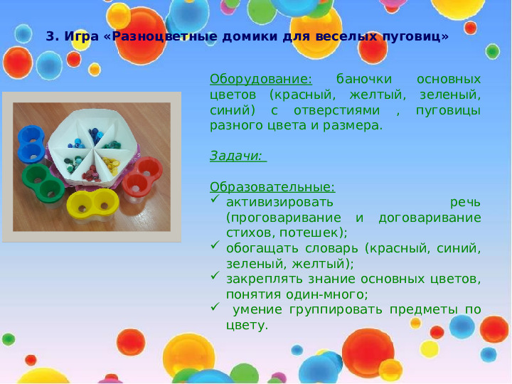 Презентация "Волшебные пуговицы в работе дефектолога"
