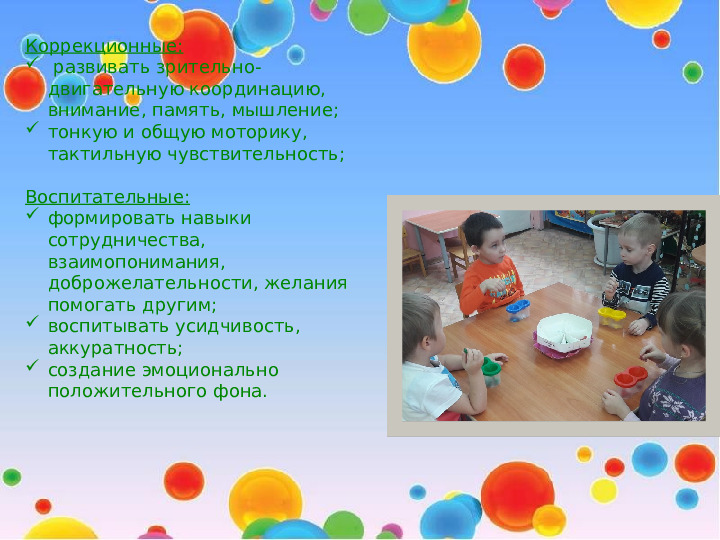 Презентация "Волшебные пуговицы в работе дефектолога"