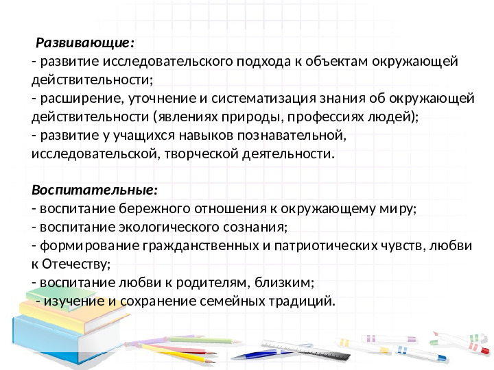 Кружок по дополнительному образованию. Край в котором я живу.