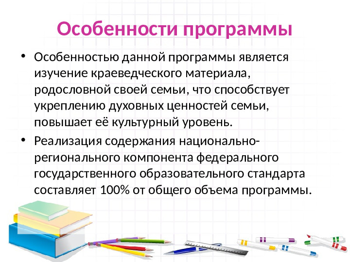 Кружок по дополнительному образованию. Край в котором я живу.