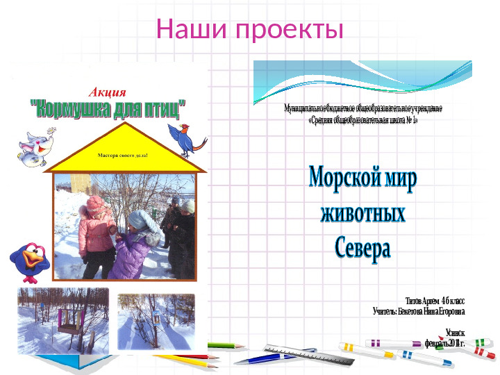 Кружок по дополнительному образованию. Край в котором я живу.