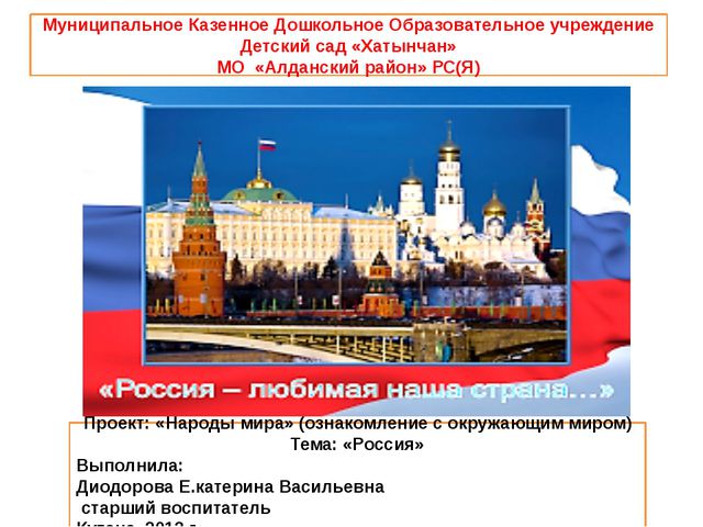Россия. Презентация подготовительная группа