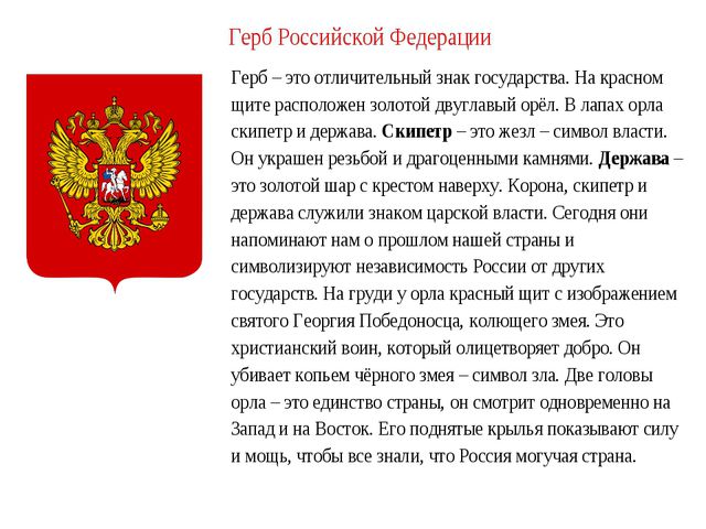 Проект про герб рф