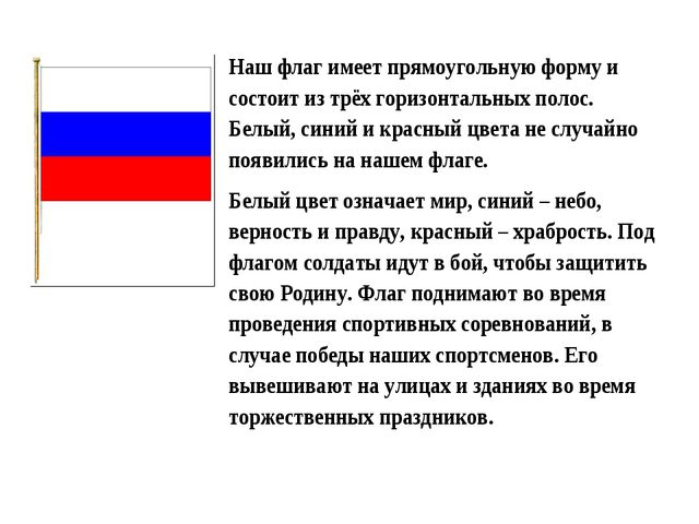 Россия. Презентация подготовительная группа