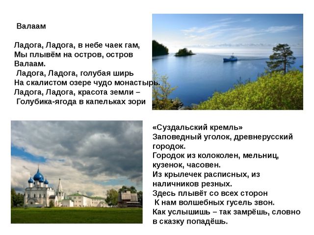 Песня о ладоге минус. Ладога стихи. Валаам стихи. Стихотворение про Ладожское озеро. Стихотворение про Ладогу.