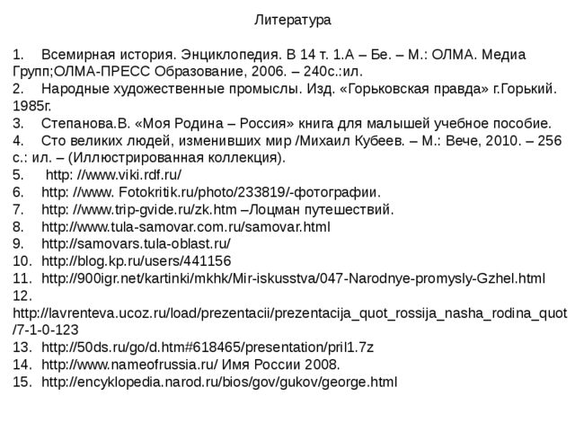 Россия. Презентация подготовительная группа