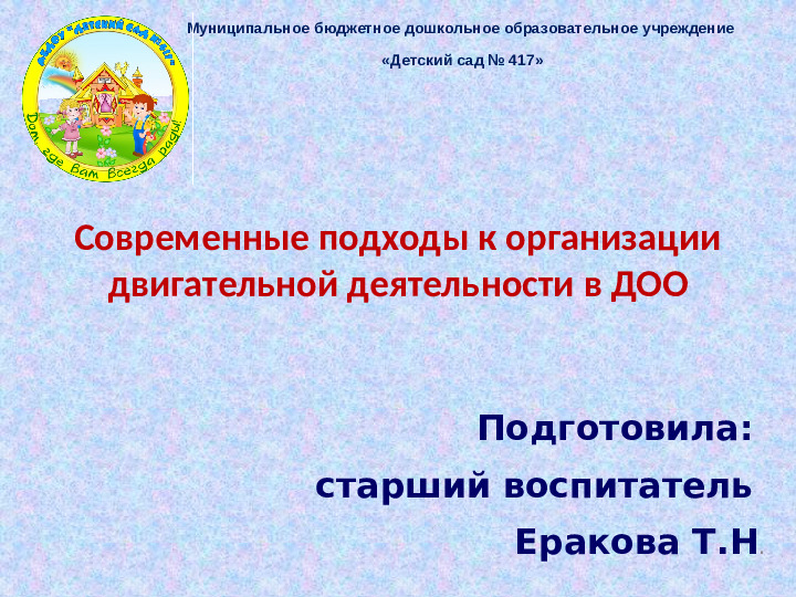 Презентация "Развитие двигательной активности детей дошкольного возраста"