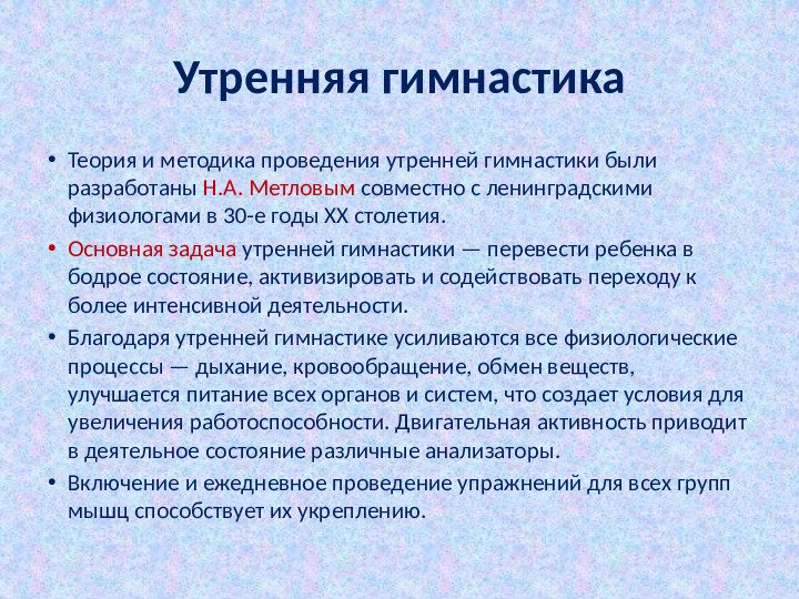 Презентация "Развитие двигательной активности детей дошкольного возраста"