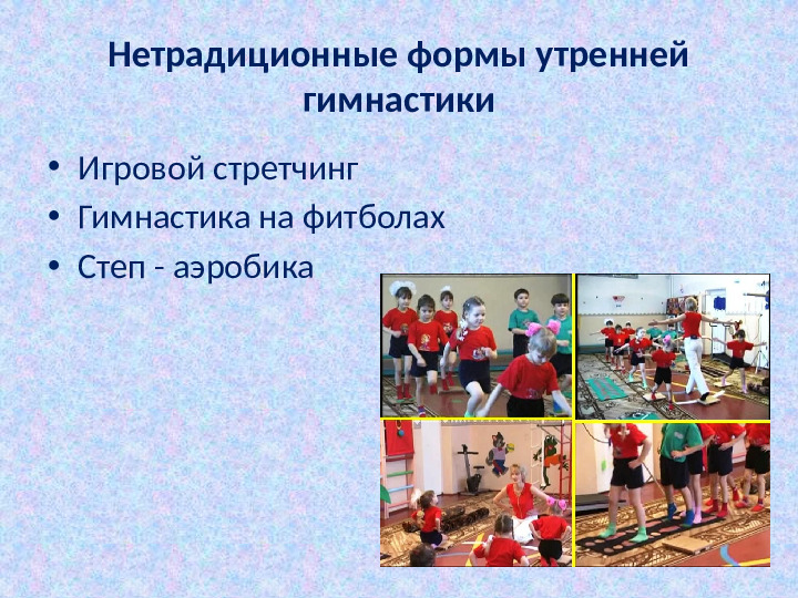 Презентация "Развитие двигательной активности детей дошкольного возраста"
