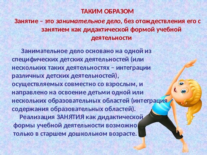 Презентация "Развитие двигательной активности детей дошкольного возраста"