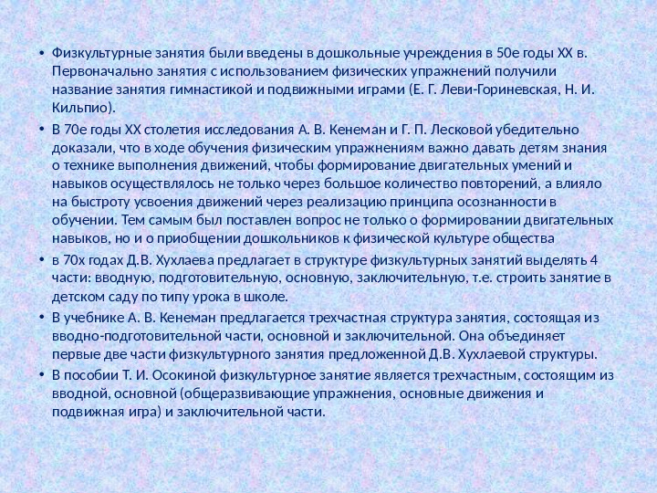 Презентация "Развитие двигательной активности детей дошкольного возраста"