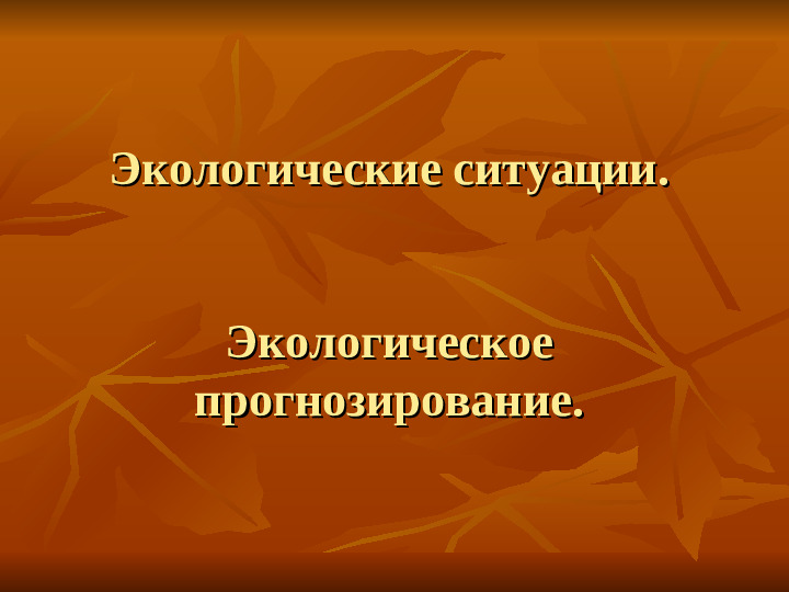 ПРЕЗЕНТАЦИЯ по ознакомлению с окружающим миром "Как животные готовятся к зиме"
