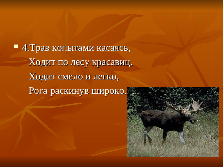 ПРЕЗЕНТАЦИЯ по ознакомлению с окружающим миром "Как животные готовятся к зиме"