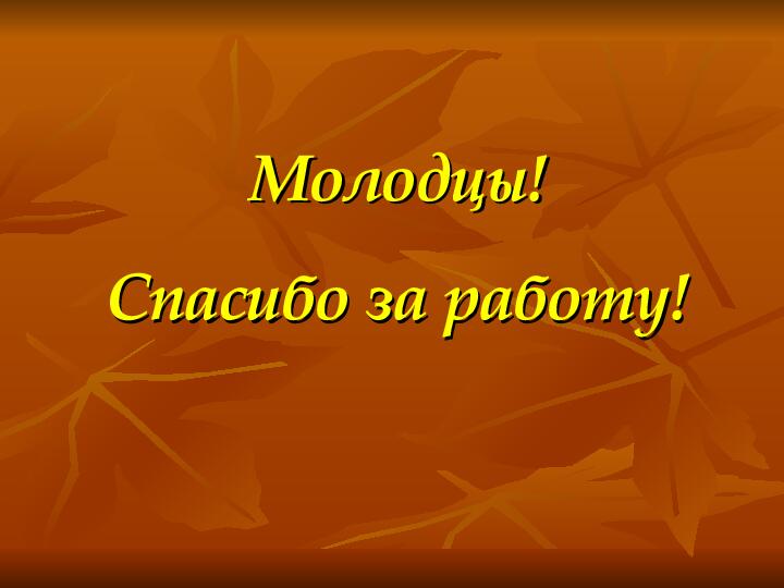 ПРЕЗЕНТАЦИЯ по ознакомлению с окружающим миром "Как животные готовятся к зиме"